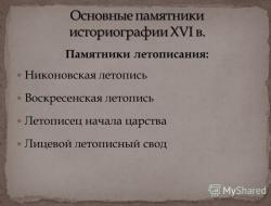 Prezentacja na temat duchowej historii lokalnej obwodu moskiewskiego „Ferraro – katedra florencka i prawosławie rosyjskie Fragmenty prezentacji