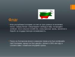 Prezentacja na temat Bułgarii na temat geografii